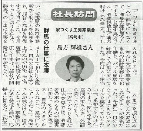 ぐんま経済新聞の「社長訪問」の記事